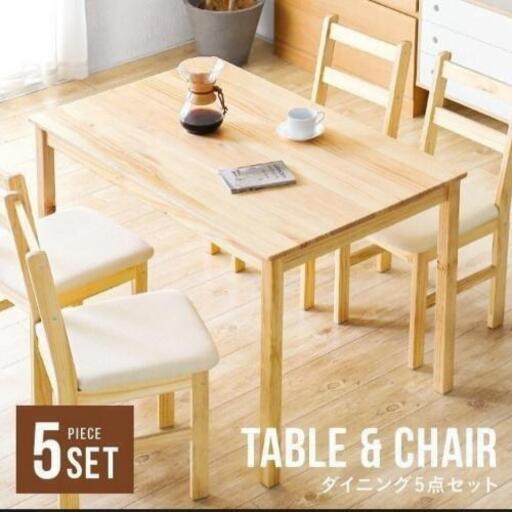 ダイニングテーブル(チェア4つセット)