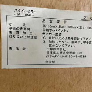 【無料】876 姿見をお譲りします！！！の画像