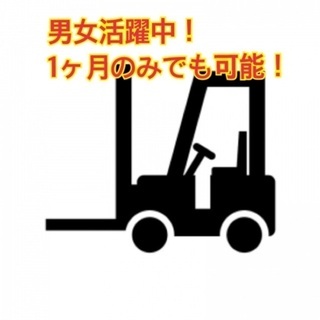 日払いOK！高積みなし！手積みなし！リーチフォーク作業員
