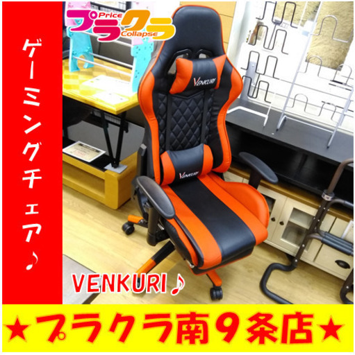 G4921　ゲーミングチェア　VENKURI　リフトアップダウン付き　リクライニング可能　送料A　家具　ゲーム　札幌　プラクラ南9条店　カード決済可能