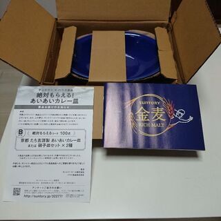 2021年金麦カレー皿