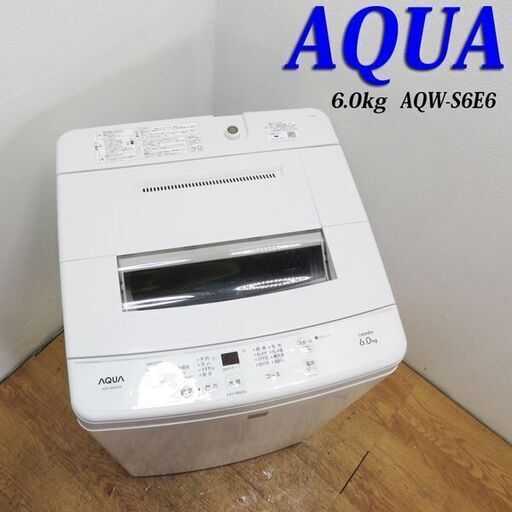 配達設置無料！ AQUA 良品 6.0kg 洗濯機 風乾燥搭載 HS15