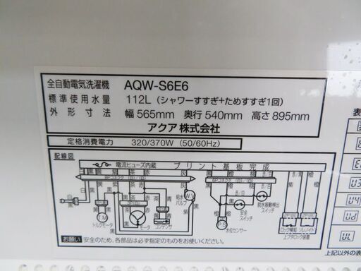 配達設置無料！ AQUA 良品 6.0kg 洗濯機 風乾燥搭載 HS15