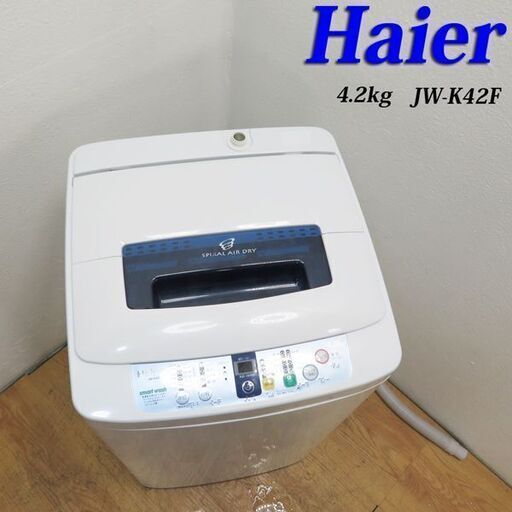 配達設置無料！ コンパクトタイプ洗濯機 4.2kg HS19