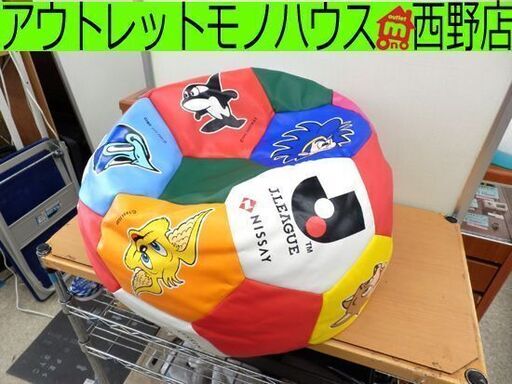 長期保管品 Jリーグ サッカーボール型 クッション フットボール イス／チェア 当時物 札幌　西野