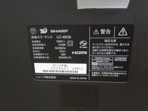 S234★SHARP★LC-46G9★46インチ★地デジ液晶テレビ★2014年製⭐動作確認済⭐クリーニング済