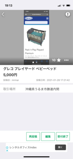 グレコベビーベッド(プレイジム)2