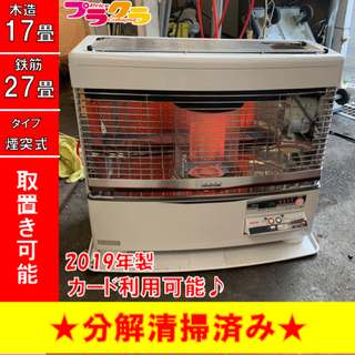 P3340 今月まで割引中！ 動作確認済み♪ トヨトミ　2019年製　HR-650F 煙突式石油ストーブ　木造17畳 コンクリート27畳 プラクラ東区本町店　札幌