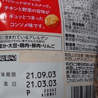 カルビー ぽころの画像