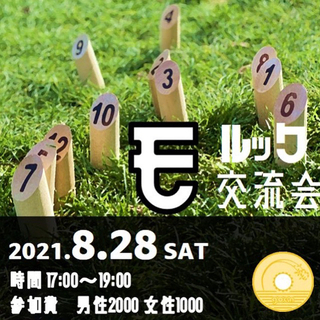 8/28(土)【残り1名❗️】誰でも楽しめるスポーツを通して仲良...