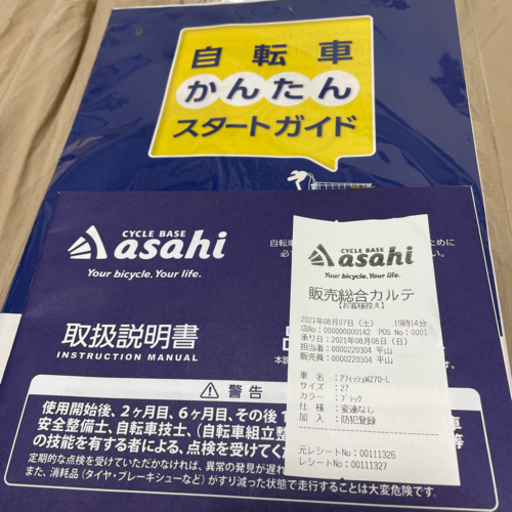 自転車専門店アサヒ27インチサイクル
