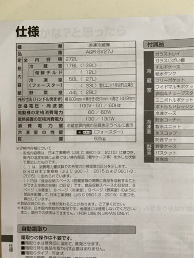 AQUA冷蔵庫　272リットル　2019年製造