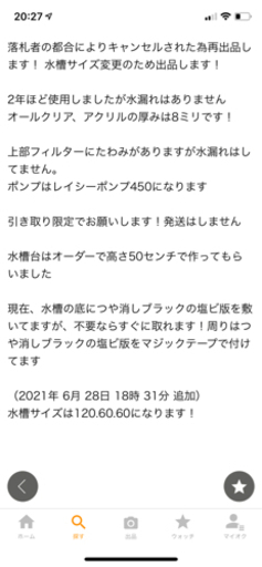 120水槽【アクリル】