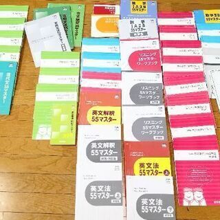 四谷学院テキスト、リスニングCD、問題集