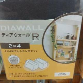 求む　ディアウォール