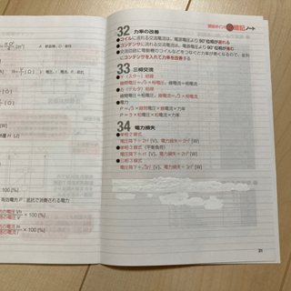 第二種電気工事士　2021年 筆記試験 テキスト✨の画像