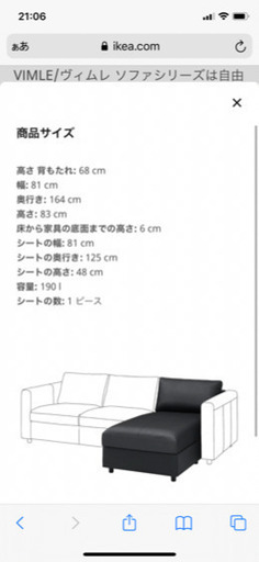 IKEA ソファ　VIMLE 寝座椅子
