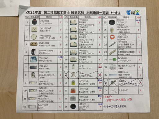 第二種電気工事士 筆記 技能 試験合格セット✨