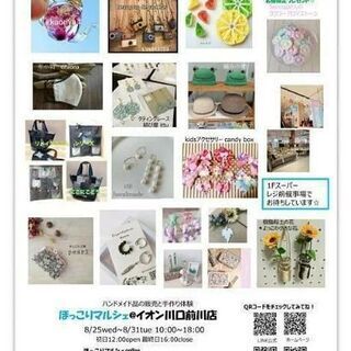 川口前川イオンモール/ハンドメイドイベント