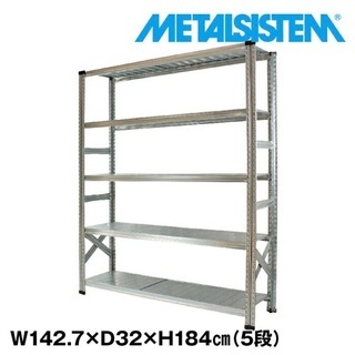 専用  METALSISTEM スチールラック 142.7×18...
