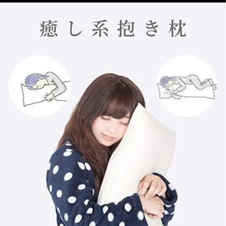新品☆抱き枕 本体 無地 等身大 癒やし系 アニメカバー用 高弾力 ロングピローの画像