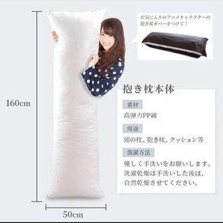 新品☆抱き枕 本体 無地 等身大 癒やし系 アニメカバー用 高弾力 ロングピローの画像