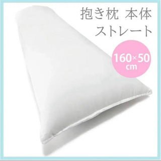新品☆抱き枕 本体 無地 等身大 癒やし系 アニメカバー用 高弾...