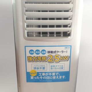 2021年製 KODEN KEP252R ポータブル移動式クーラー ノンドレン方式