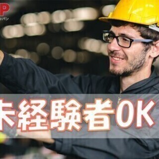 【週払い可】自動車製造関係に勤めていた方、車・バイク・自転車通勤...
