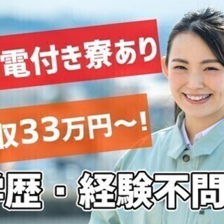 【日払い可】スピード採用で9月に正社員♪寮完備/車通勤も◎未経験...