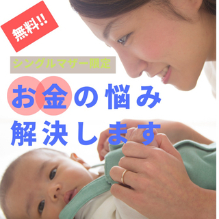 【シングルマザーなら知っておきたい】子どもにかかるお金💰勉強会