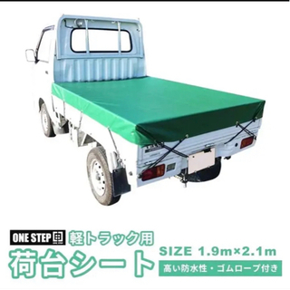 トラックシート 軽トラ用 荷台シート 荷台カバー グリーン 緑 ...