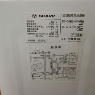 ID 980474　シャープ4.5Kg　２０１８年製　ES-G4E5 ID 980474 シャープ4.5Kg 2018年製 ES-G4E5