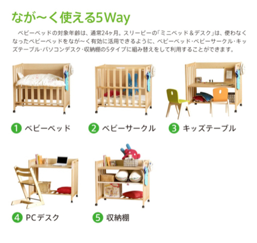ミニベッド&デスク 石崎家具 スリーピー 5way ベビーベッド ナチュラル