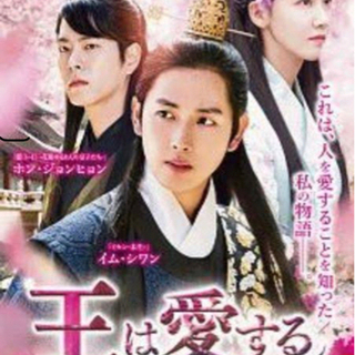 王は愛する  DVD