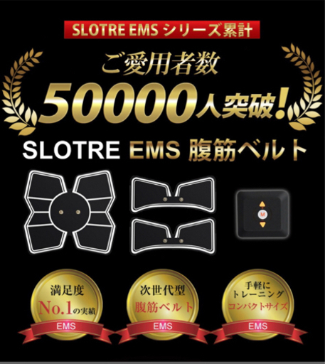 EMS 腹筋ベルト