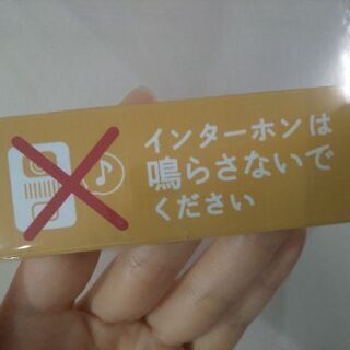 マグネット「インターホンは鳴らさないでください」