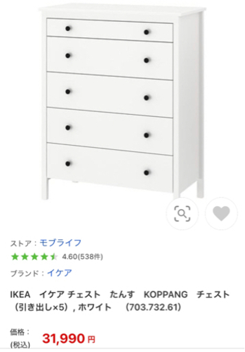引越しのため処分 IKEA 5段チェスト