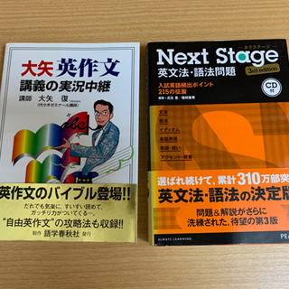 大学受験 英語対策参考書　中古参考書 2冊