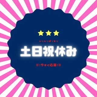 安定した仕事量で収入も安心◎日勤＆平日のみ！フォークリフト／高待...