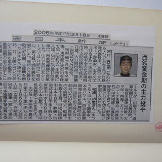 西鉄ライオンズ　最強軍団の内幕　河村　英文著　葦書房の画像