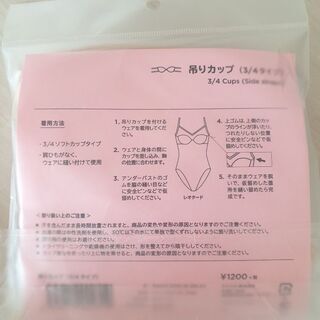 Chacott 吊りカップ3/4タイプ の画像