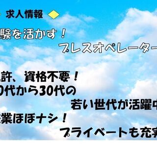 ◆ 未経験から正社員へ◆【金属部品のプレス加工 】安定して働ける...
