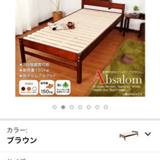 【お譲り先決定】【美品】(JAJAN) 三段階高さ調節 天然木 すのこベッド -アブサロム- シングル ベッド ブラウン 耐荷重150kgの画像