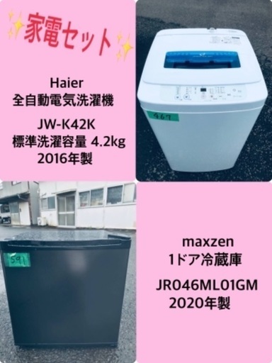 2020年製❗️特割引価格★生活家電2点セット【洗濯機・冷蔵庫】その他在庫多数❗️