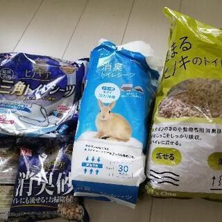 トイレ砂、トイレシーツ