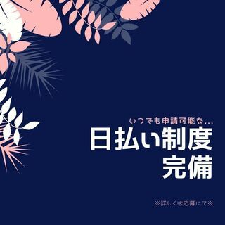 レギュラー勤務で安定して働ける◎未経験でもできる加工作業！週休2日・日払いOK・入社祝金など勢揃い♪【nk】A30W0007-1(2)の画像