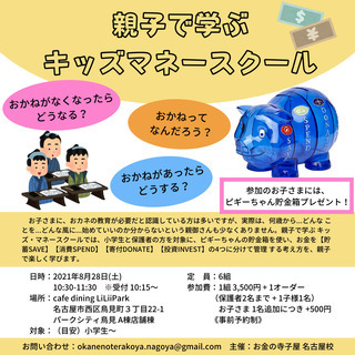 親子で学ぶキッズマネースクール