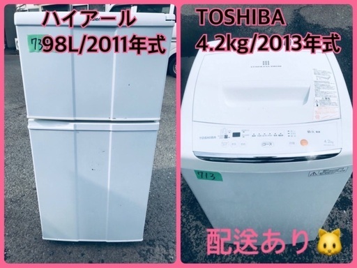 洗濯機/冷蔵庫✨一人暮らし応援♬限界価格挑戦！！新生活家電♬