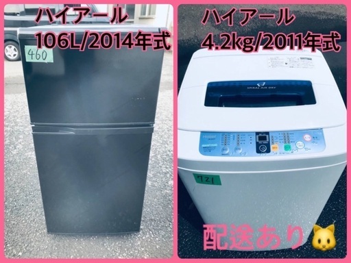 洗濯機/冷蔵庫♬♬当店オリジナルプライス✨家電2点セット！！